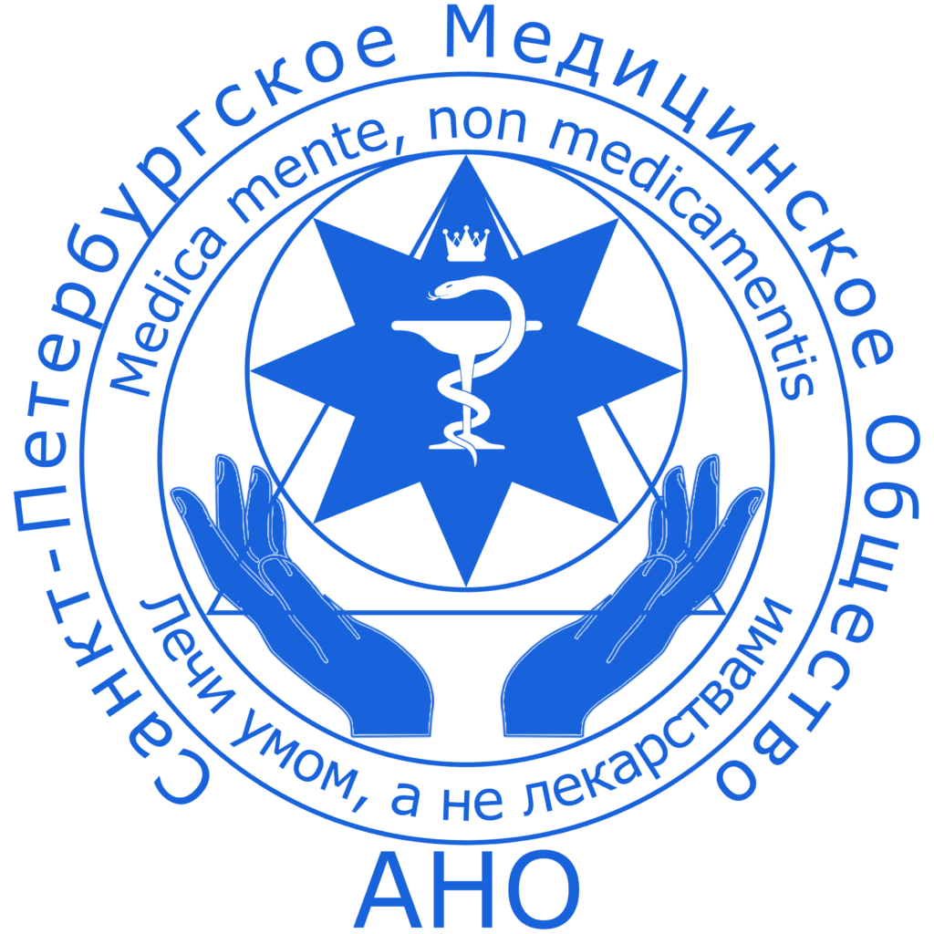 Санкт-Петербургское Медицинское Общество